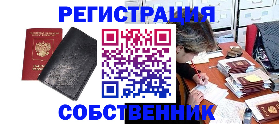 прописка законно в Богдановиче