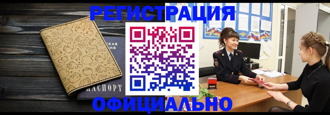 прописка законно в Богдановиче